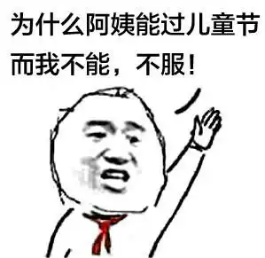  小朋友请留步送你一点六一儿童节斗图表情包