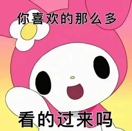 去污粉表情包迷你三丽鸥