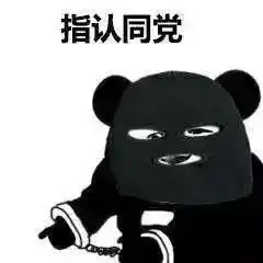  很搞笑的一组罪犯恶搞表情包你这么也进来了,我因为太帅被关了