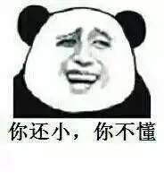  污污下载,熊猫头表情包拿图片微信群聊天,男女撩人情话