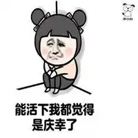  人生落落落表情包微信头像图片大全