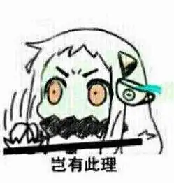  北方栖姫表情包
