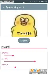  小黄鸭表情包生成器小黄鸭表情包制作软件下载v1.0乐游网安卓下载