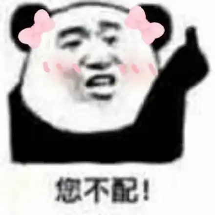  问一下大佬们有没有像类似这种比较嘲讽的表情包