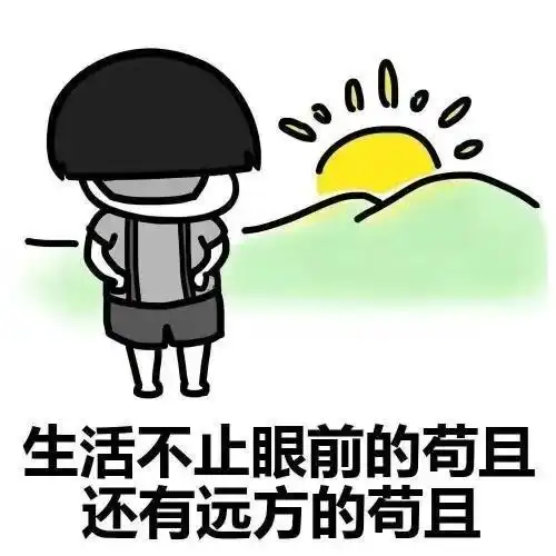  搞笑段子我靠都上晚自习了咋没人叫我呢