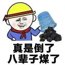  你们玩吧我已经没钱了表情包