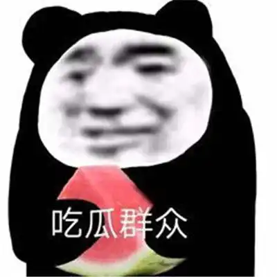  一组超级可爱的吃瓜表情包吃瓜人专属的表情包合集