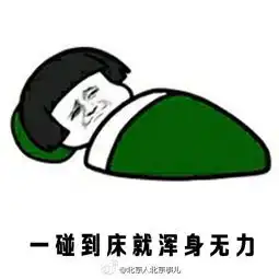  天天表情秀在你人生不如意的时候想想这些
