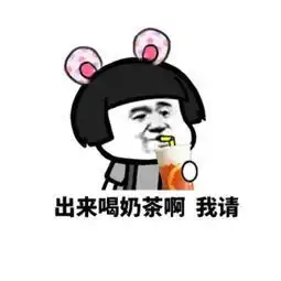  蘑菇头熊猫头吸溜喝奶茶表情