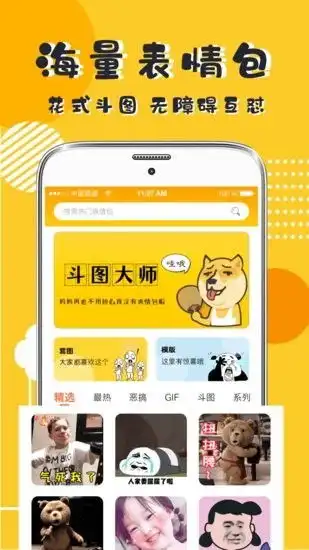  斗图p图神器下载斗图p图软件下载v4.1.8安卓版it猫扑网