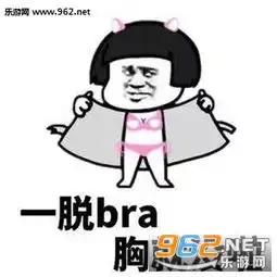  有腿毛但不想让他知道表情包下载乐游网游戏下载
