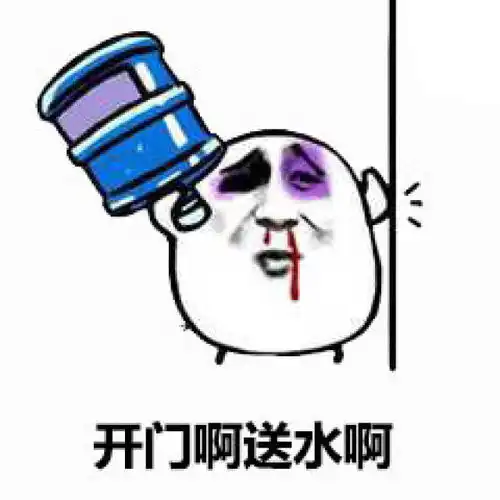  快开门送水的动态图片系列表情包大全