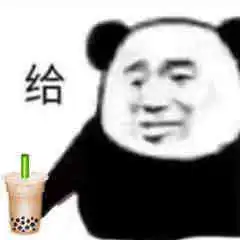  一个表情包教你如何优雅的蹭吃蹭喝
