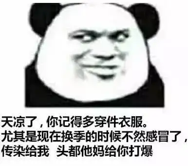  天冷请加衣,降温表情包