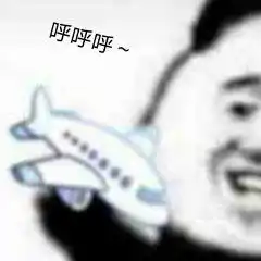  最近很火的爆笑飞机沙雕图我都玩火箭了,弟弟还在玩飞机呼呼呼