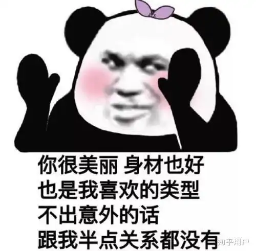人脸熊猫表情包沙雕