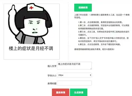  怎么做表情图