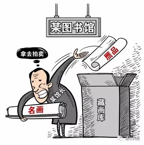  广州美院贪心馆长暗施调包计,珍奇异宝到我家