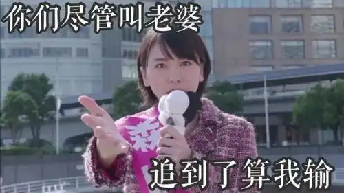  快看,你的日本老婆拍新片了
