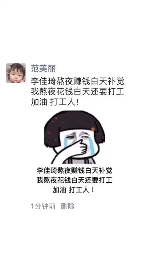  李佳琦熬夜赚钱白天补觉我熬夜花钱白天还要打工加油打工人甜甜的恋爱心动朋友圈表情包小可爱已上线