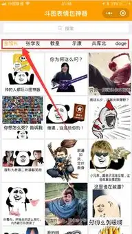  如何用微信小程序斗图表情包神器
