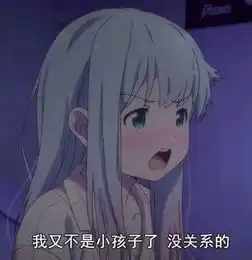 动漫表情包精选关爱妹妹的眼神