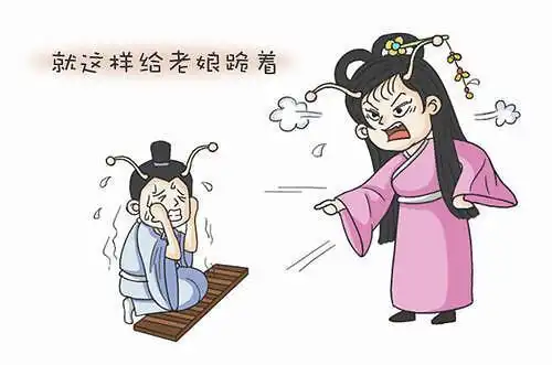 跪认错表情包老婆