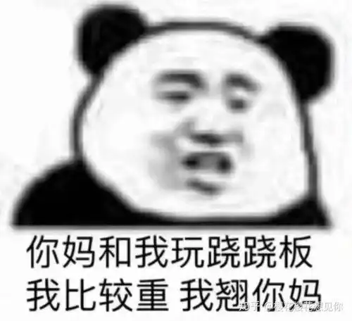  你们都用过哪些超级怼人的表情包