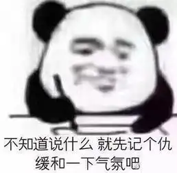  怼人表情包不知道说什么,就先记个仇,缓和一下气氛