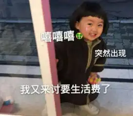 蛋蛋君表情包生活费