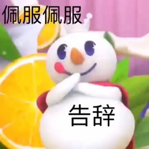  蜜雪冰城雪大王头像你爱我呀,我爱你,蜜雪冰城甜蜜蜜