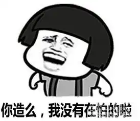  台湾腔微信斗图表情图片台湾腔斗图表情素材v1.0最新版软件下载