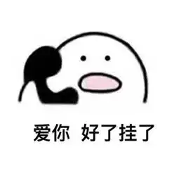 小宝贝表情包微信我爱你