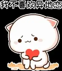 我不喜欢表情包