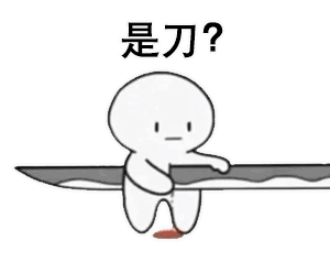  套路表情包喊我放大拉近看的你,是真的狗