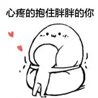  微信里心疼的表情图片,是什么