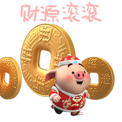 新年表情福气斗图,一秒get,今年春节就靠它了