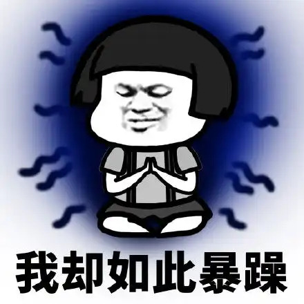  蘑菇头佛系表情包