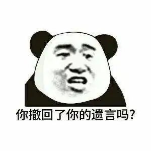  熊猫头表情包丨对不起,我爱的是游戏