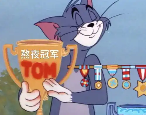 别熬夜表情包自愿