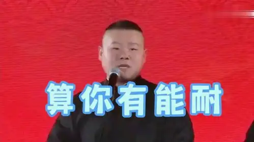  相声合集算你有能耐,岳云鹏孙越,郭德纲于谦