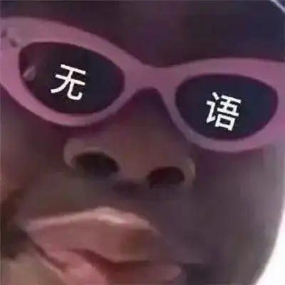 墨镜表情包是什么意思徐