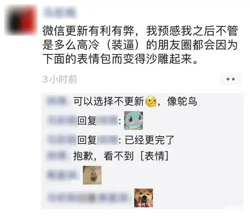  微信朋友圈表情包回复功能确认暂停