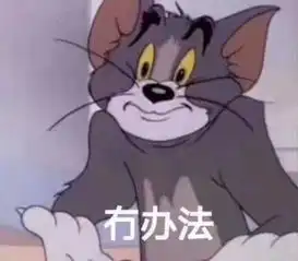 超搞笑表情包我是哥哥的二锅头,又二又乖还上头