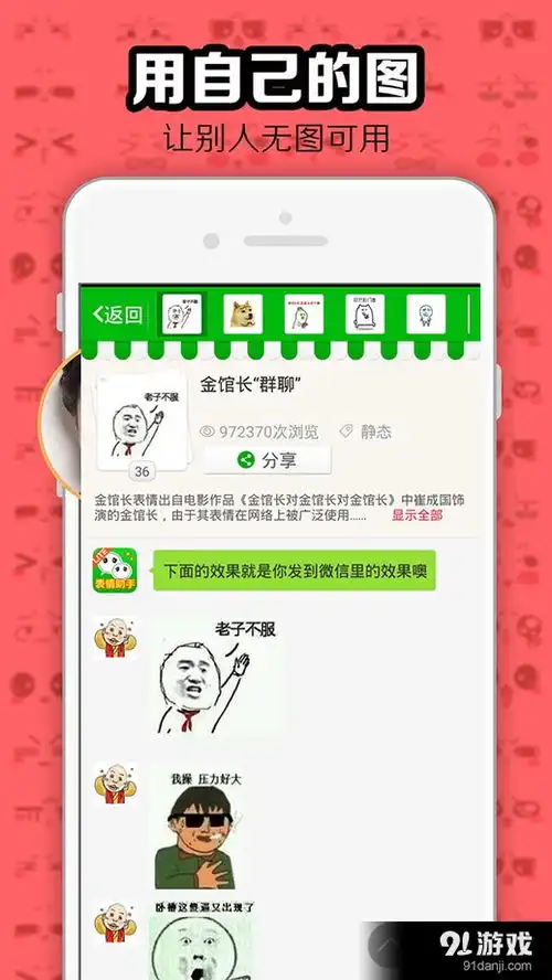  暴漫聊天表情大全安卓下载暴漫聊天表情大全v1.3.6最新手机版下载91手游网