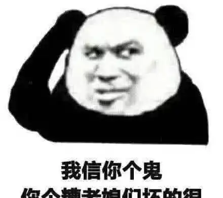  怼到对方无话可说的表情包信你个鬼,你个糟老娘们坏得很