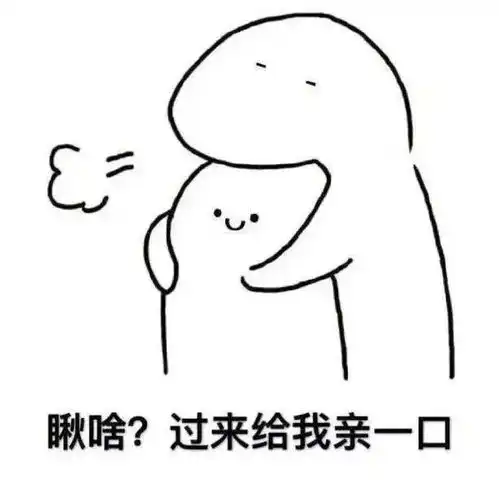  紧紧抱住表情包我要粘着老婆真拿老婆没办法