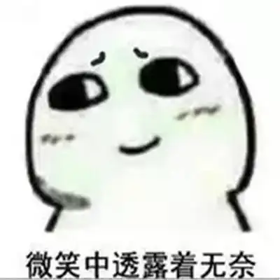  表情包很无奈的表情包大全