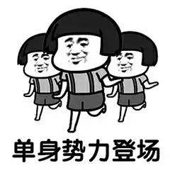  请问你愿意和我过七夕吗表情包七夕不是一个人难道我会变成一条狗吗表情包下载乐游网游戏下载