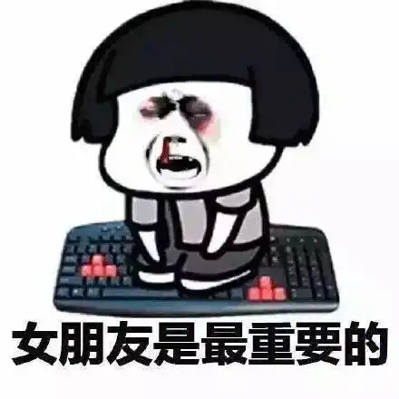  男朋友的正确打开方式表情包